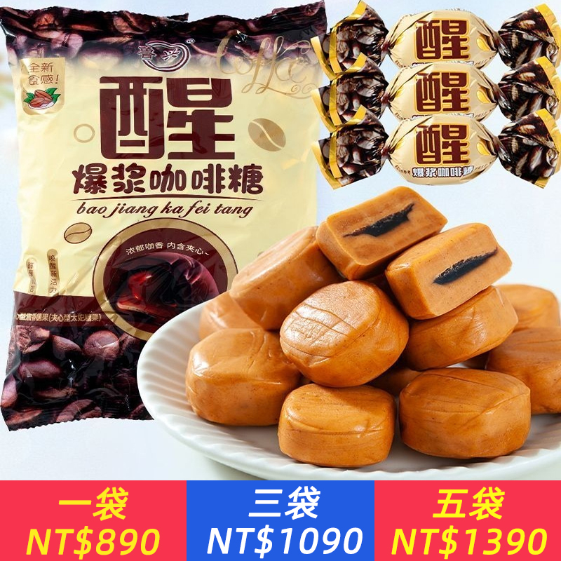 爆漿夾心咖啡太妃糖、臉書同款,外層是軟糯到拉絲的太妃糖，帶著恰到好處的奶香與焦糖甜，輕輕一咬，醇厚絲滑的咖啡流心就瞬間在舌尖迸發。微苦的咖啡風味中和了太妃的甜膩，甜與苦的平衡拿捏得剛剛好，每一口都是層次豐富的味覺驚喜