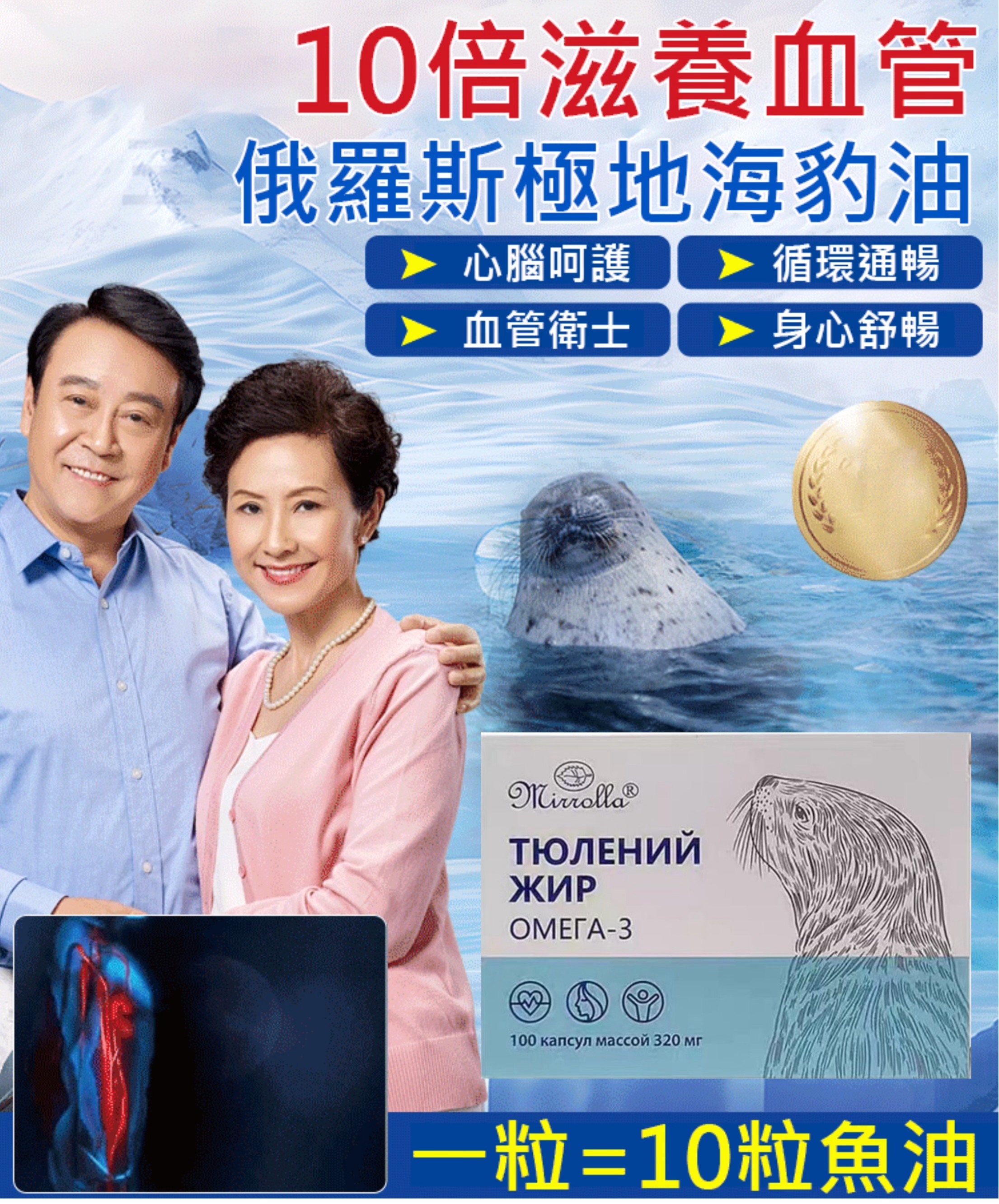 俄羅斯進口海豹油【1粒=10粒魚油，吸收率是魚油10倍，輔助降高血脂】海豹油，守護心腦血管 富含DHA，EPA，DPA，不飽和脂肪酸等多種營養！能够調節血脂疏通血管，降低膽固醇，預防心腦血管疾病