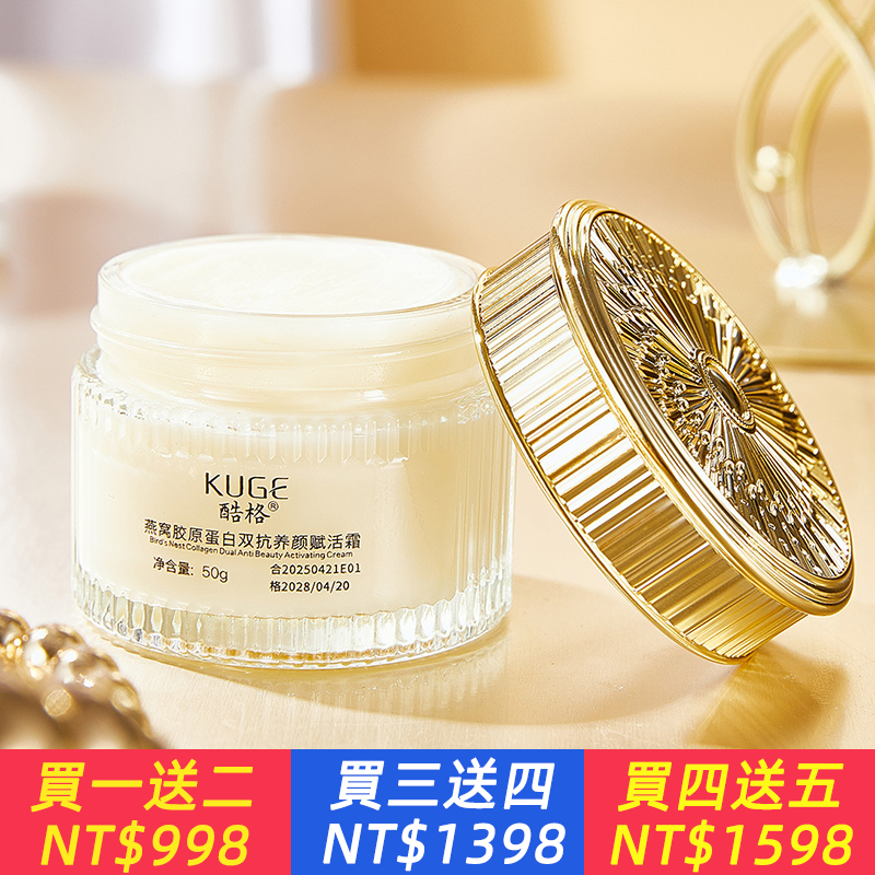 酷格燕窩膠原蛋白雙抗養顏賦活霜保濕補水護膚品面霜