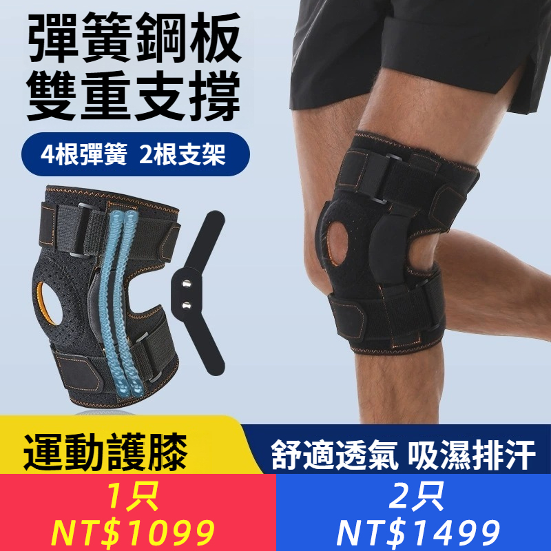 運動護膝男半月板護膝蓋跑步登山舉重健身鉸鏈支架支撐膝關節護具