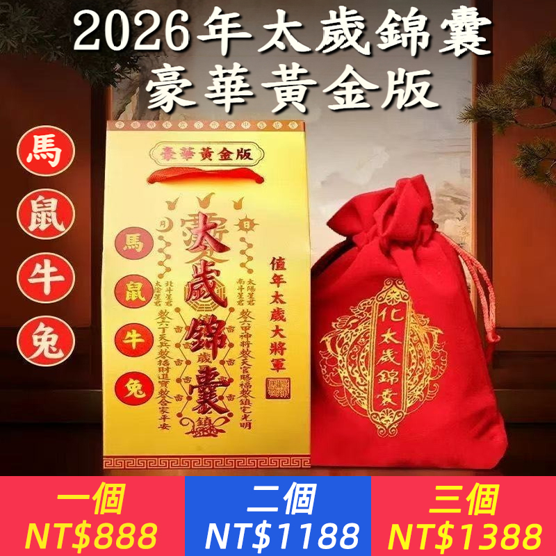 2026馬年錦囊生肖屬馬本命年文哲大將軍馬鼠牛兔招財福袋平安擺件