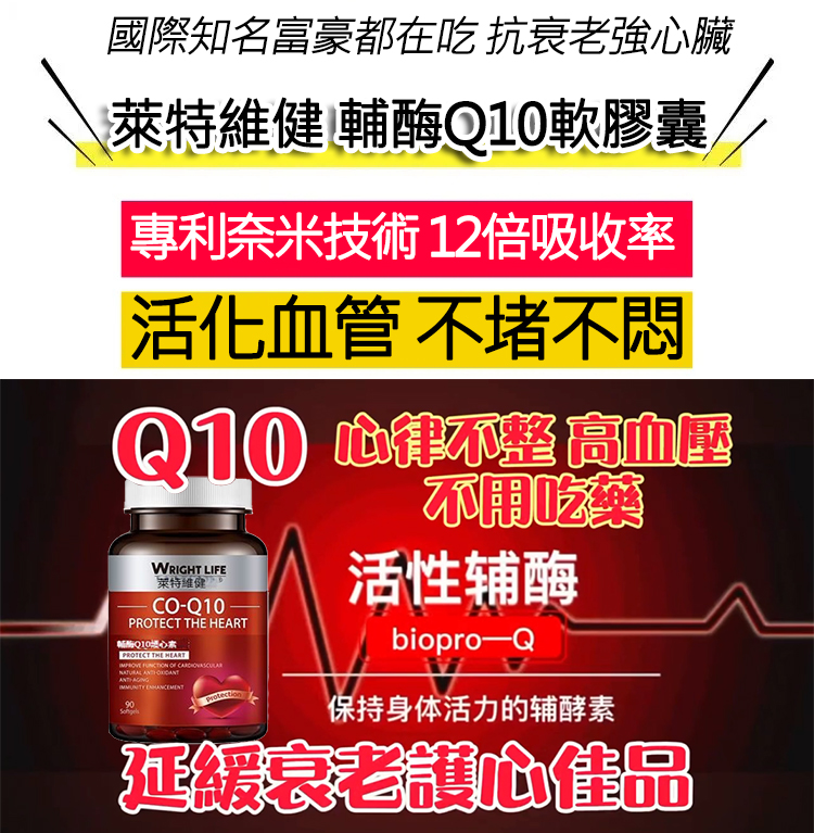【香港直郵】【最強護心營養素！專利技術研發，高濃縮10倍高含量，護心抗衰老，活化血管，超級抗氧化，無副作用】心慌心悸？氣短胸悶？萊特維健【輔酶Q10軟膠囊】，增強免疫心肌動力，養心護心，抗衰老抗疲勞，強心肌！
