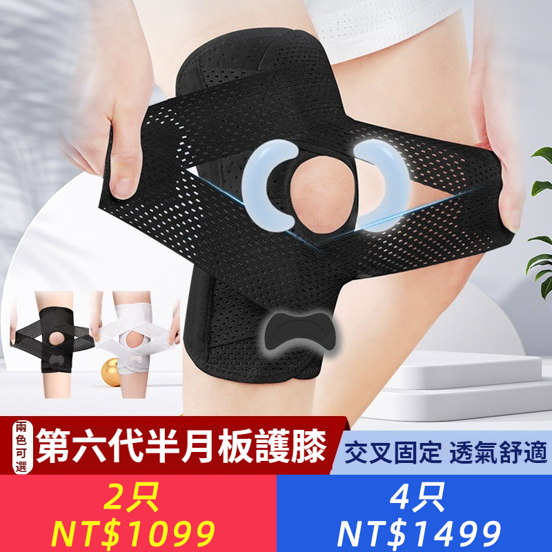 加壓四代護膝半月板髕骨保護戶外專業運動男女士關節護具護膝套
