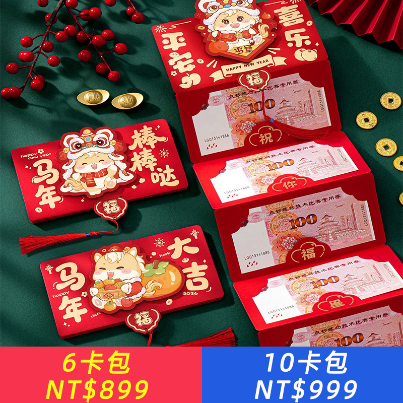 馬年新年紅包利是封春節折疊千元創意個性2026過年新款壓歲錢包袋