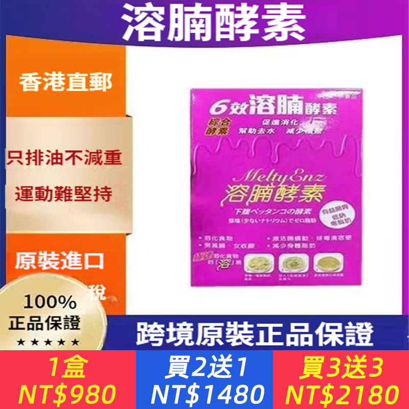 香港直郵 原裝(RoyalMedic)御藥堂6效溶腩水果酵素瘦身減脂