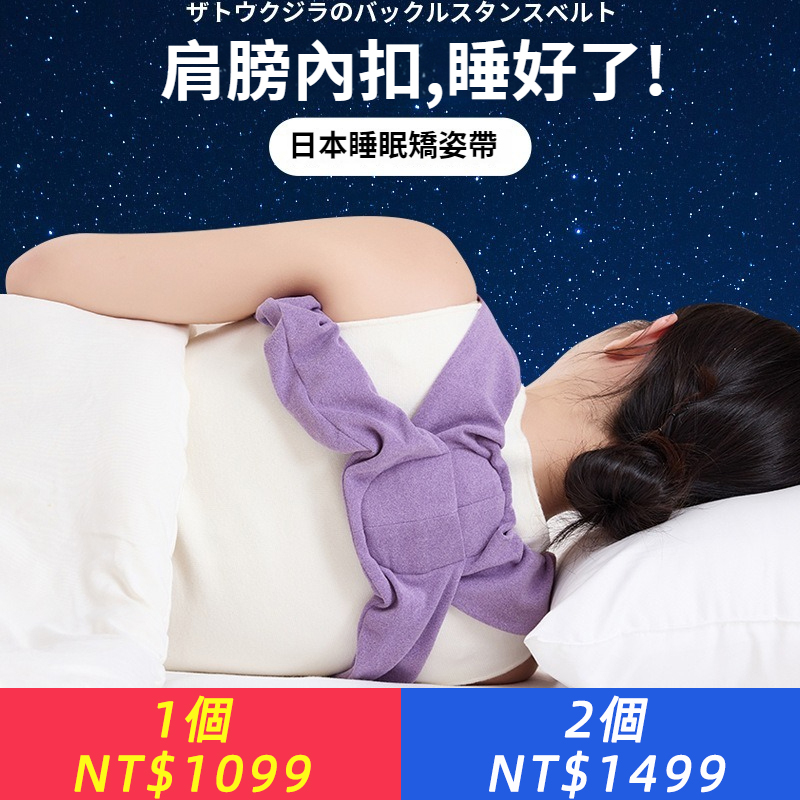 睡眠矯姿帶開肩矯姿帶矯正肩膀內開肩帶男女駝背帶矯正器美背神器
