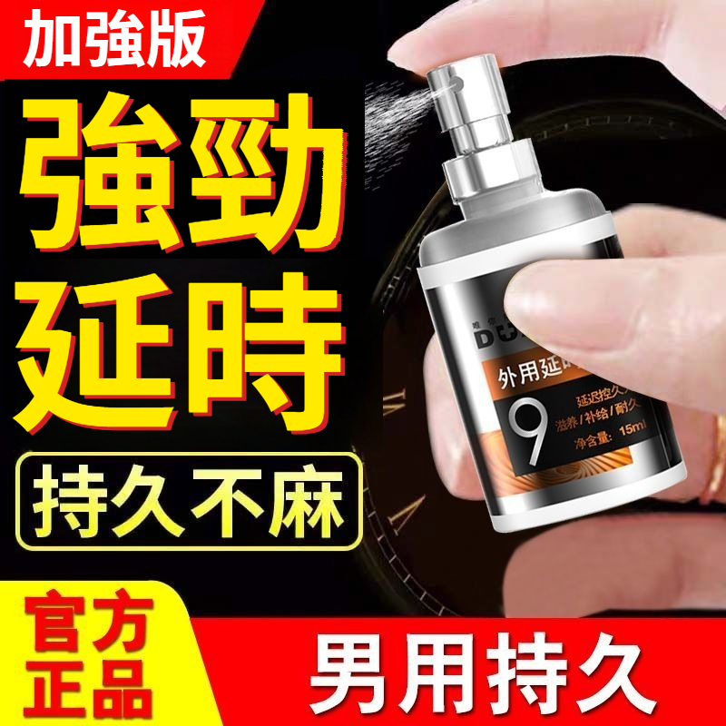 急用【大*硬*久*爽】獨愛醫用延時噴劑，外用延時加強版，醫用級控時技術，草本精華養護，持久不麻，降低敏感，輕輕一噴，加時加粗，增加快感！