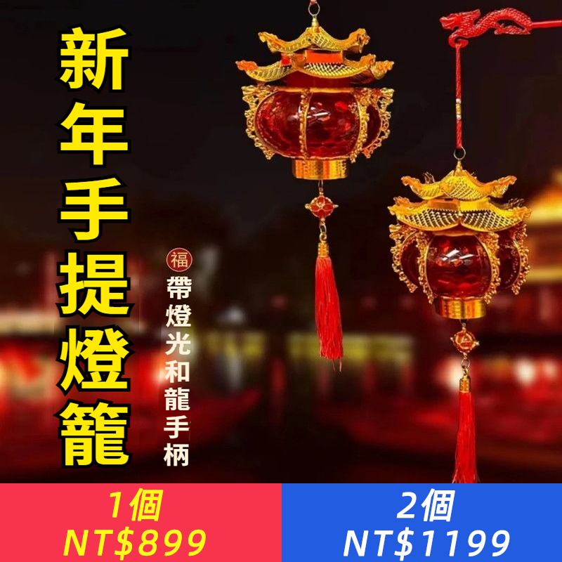 2026年燈籠新款非遺燈手提燈籠手提福字發光喬遷之喜燈籠陽台