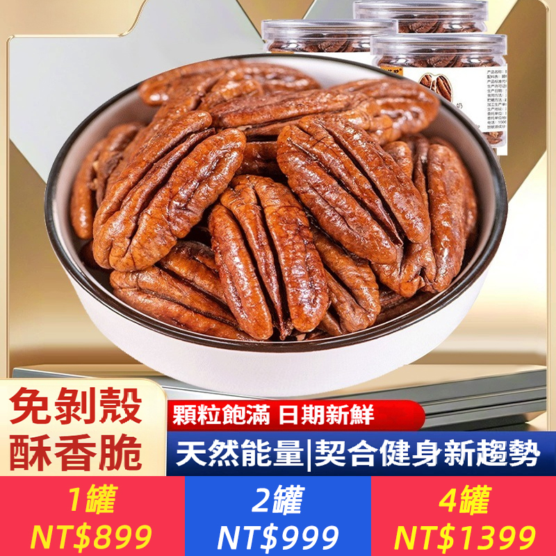 碧根果仁奶油口味罐裝美國山核桃仁長壽果堅果休閒零食乾果