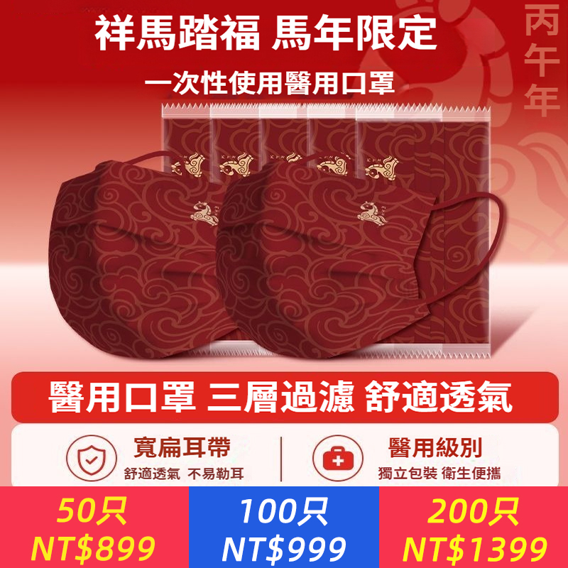 2026年醫用口罩一次性醫療成人新年款高顏值國風印花國潮紅