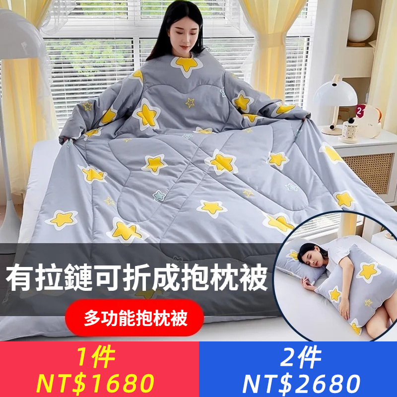 多功能懶人抱枕被子二合一宿舍加厚帶袖子老人保暖護肩兒童防踢被