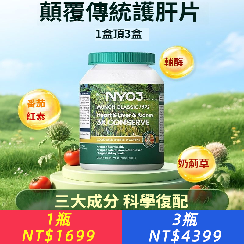 【心肝腎同補】NYO3強效護肝片奶薊草水飛薊素加班應酬熬夜