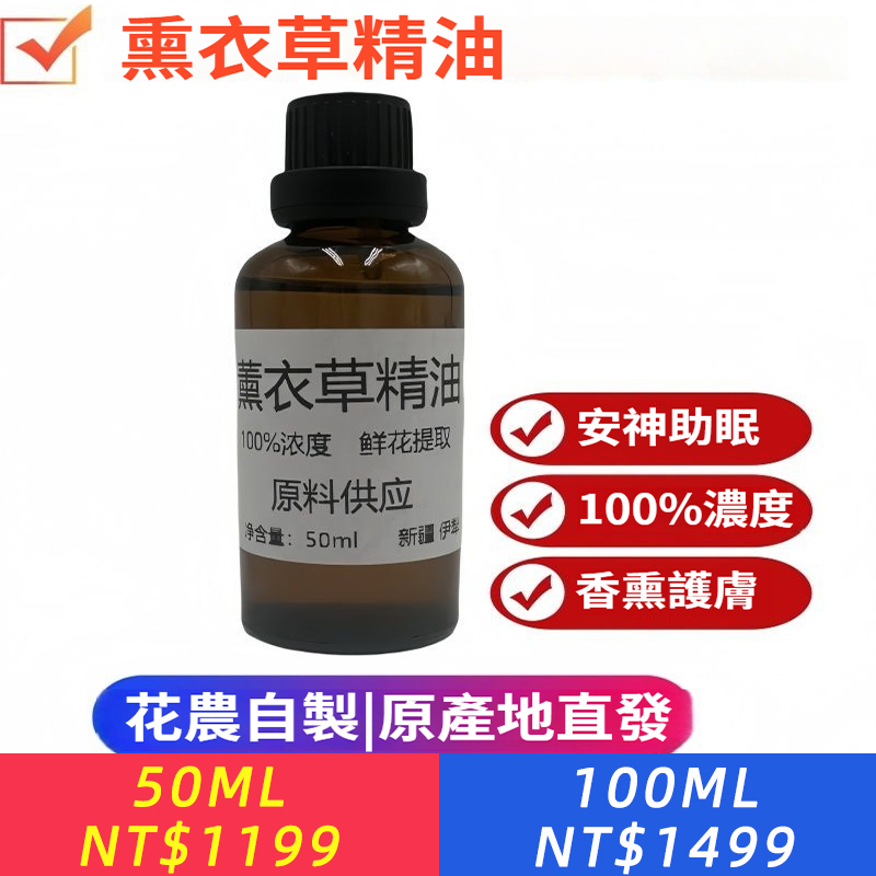 真實薰衣草純精油淡化疤痕安神助眠香薰護膚油