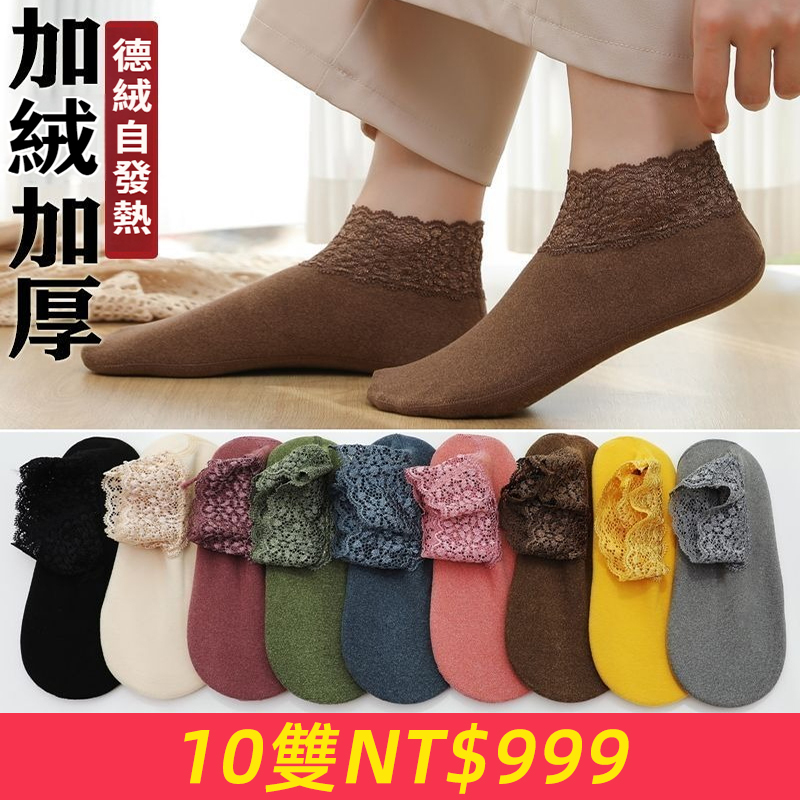 保暖德絨襪子女加絨加厚秋冬款短筒襪秋季蕾絲蕾絲花邊月子居家地板襪