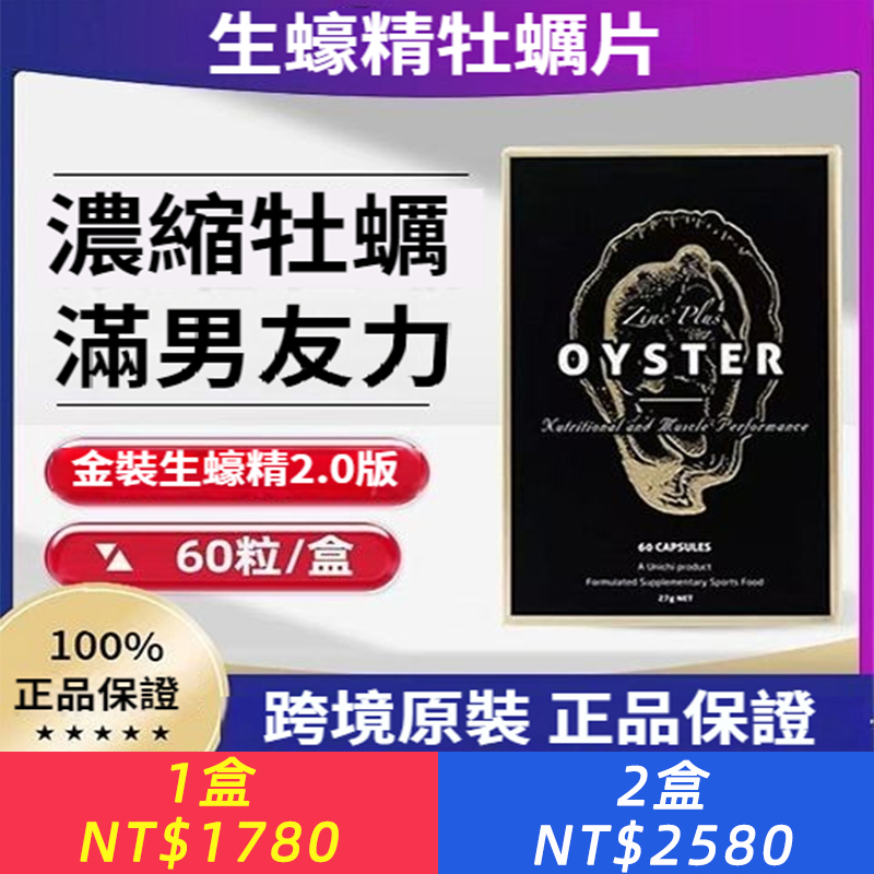 澳洲Unichi生蠔精60粒牡蠣片精華膠囊補鋅片男性成年提升精力旺盛