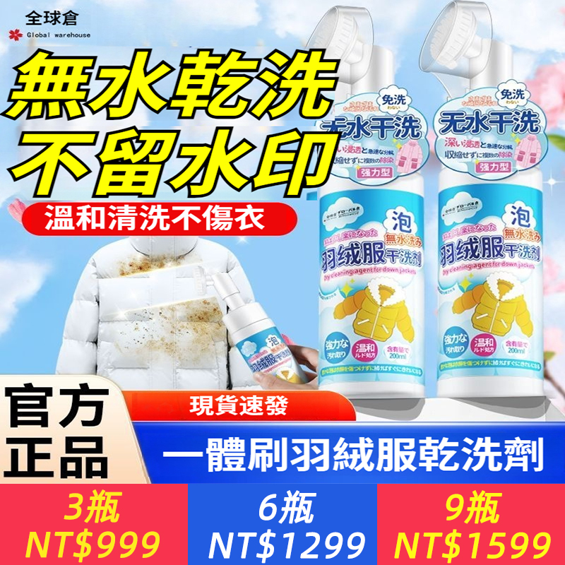 羽絨服清洗劑免水洗清潔劑洗滌劑棉服乾洗劑衣服去油污漬家用神器