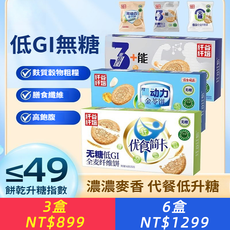 低GI餅乾無糖餅乾營養代餐雞內金茯苓藥食同源健康零食