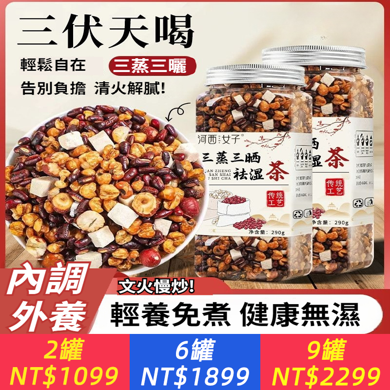 三蒸三曬祛濕茶茯苓芡實赤豆薏米炒熟中藥材藥食同源