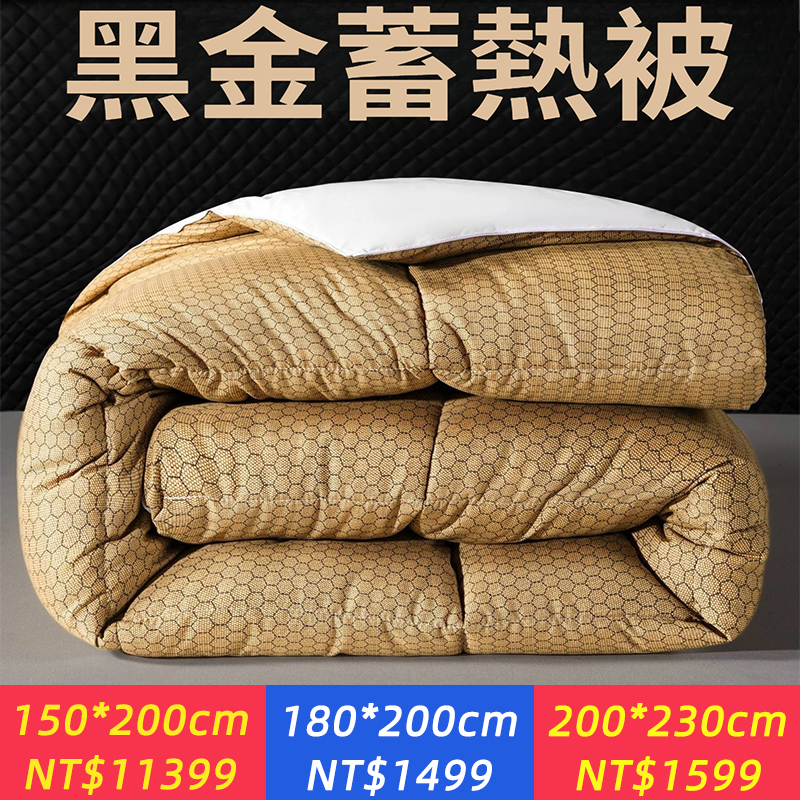 石墨烯黑金蓄熱被，自發熱加厚保暖被芯保暖被，宿舍秋冬被新款棉被褥被子