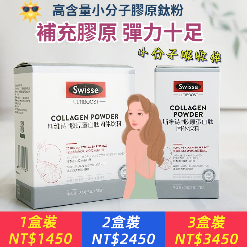 Swisse 斯維詩膠原蛋白粉膠原蛋白肽3g*28包血橙精華亮膚固態飲料