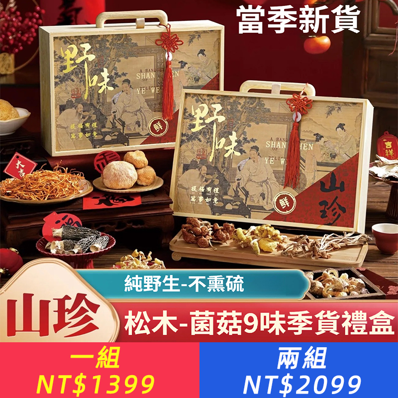 實木年貨菌菇禮盒裝團購山珍菌菇類干貨特產大禮包過節送禮品長輩