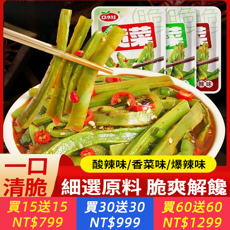 貢菜網紅爆辣酸辣香菜下餐點拌飯鹹菜貢菜即食休閒小吃零食