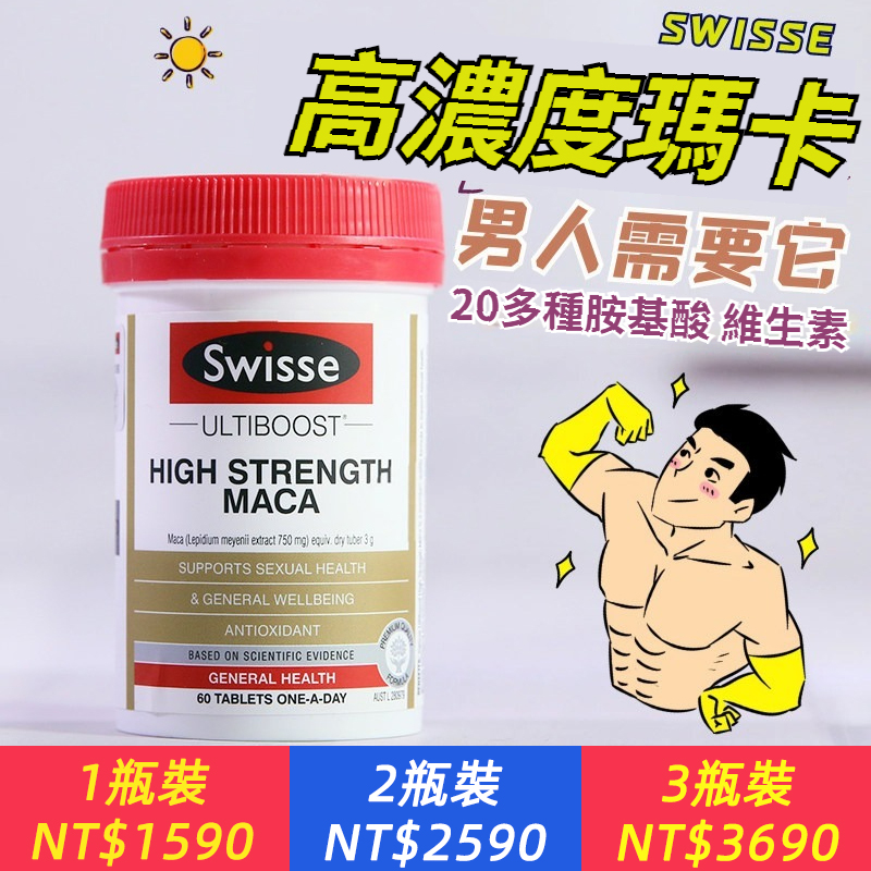 澳洲Swisse 斯維詩男性高濃度瑪咖片60片 提高精力釋放活性瑪卡片