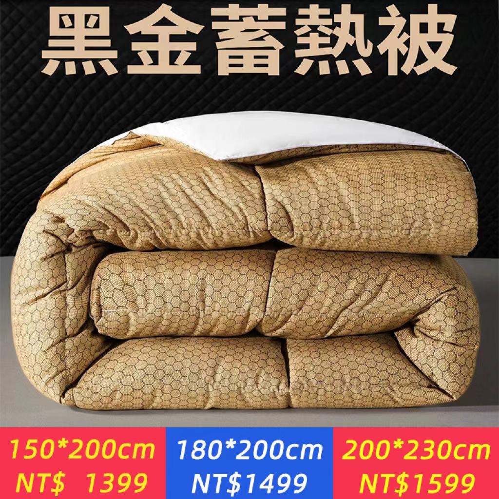 石墨烯被子黑金被保暖被自發熱加厚保暖被芯宿舍秋冬被新款棉被褥