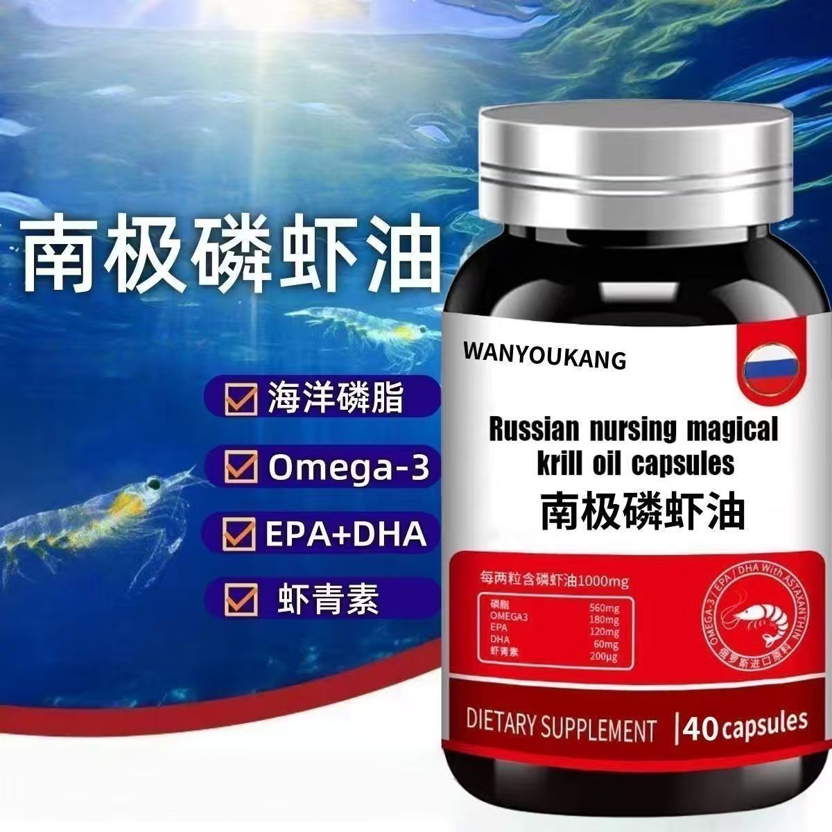 俄羅斯南極燐蝦油