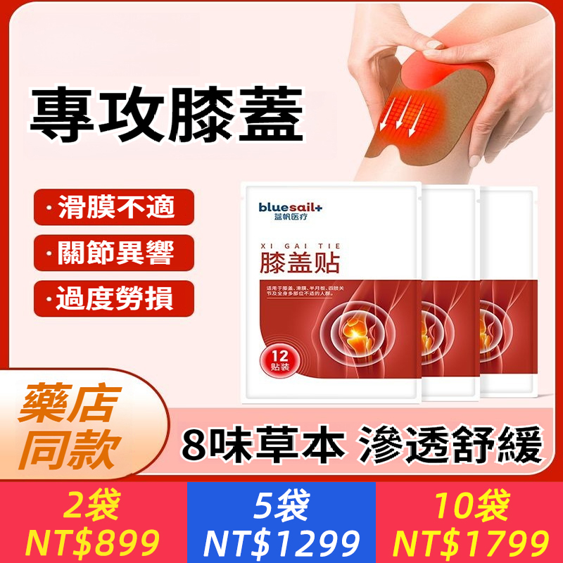 膝蓋貼關節疼痛滑膜積液半月板損傷緩解老寒腿艾灸膏藥貼