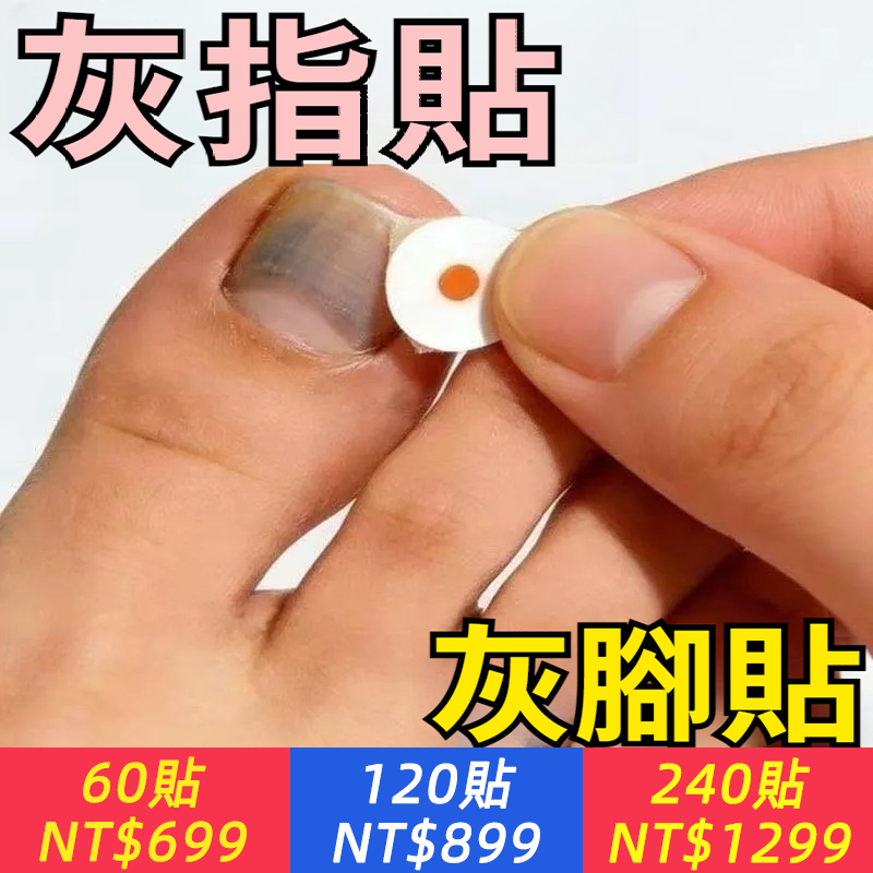 灰指貼指甲貼正品專用貼植物萃取腳趾手指甲專用