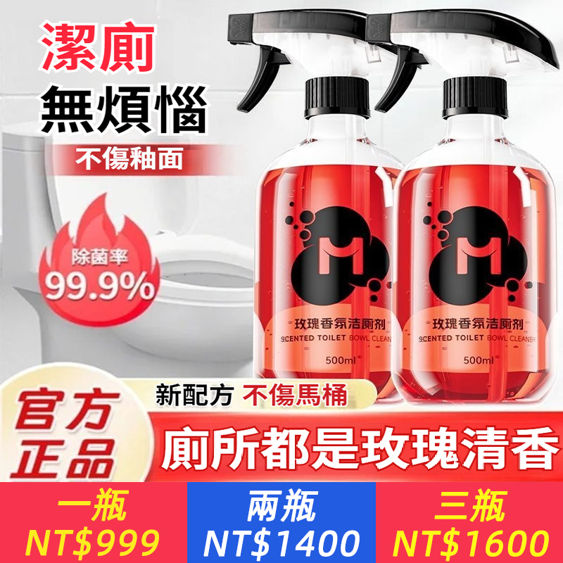 香氛潔廁劑多功能衛生間專用清潔玫瑰香氛清洗劑