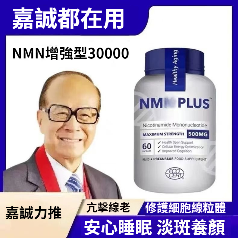 美國進口NMN30000煙酰胺單核苷酸NAD+睡眠補充劑細胞基因增強型