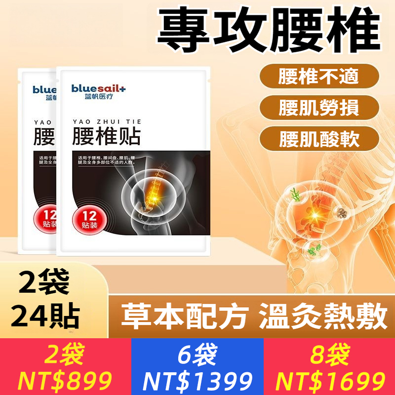 腰椎貼腰椎疼痛腰肌勞損腰腿酸軟扭傷腰椎間盤突出膏藥貼