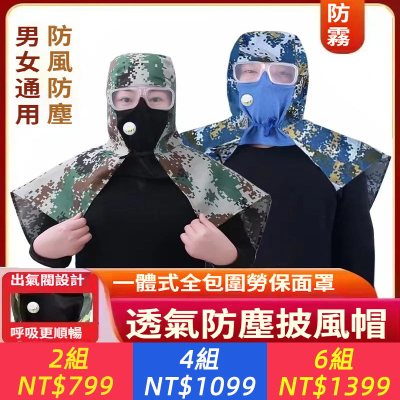 防塵帽子防灰塵帽子男女防曬頭罩遮臉護頸全封閉透氣面罩防塵頭套