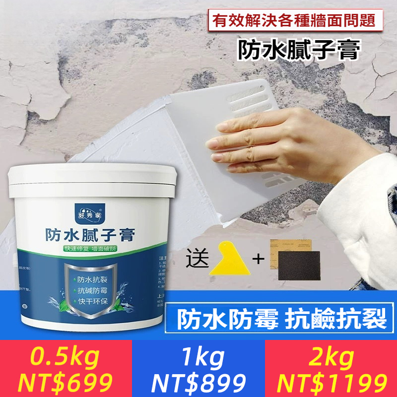 防水補墻膏墻面修補膏漆白色防水防霉膩子膏家用