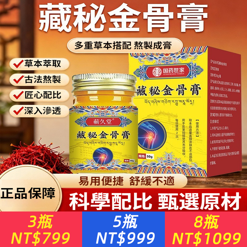 藏秘金骨膏肩頸腰腿多關節外用護理膏關節發熱透骨膏