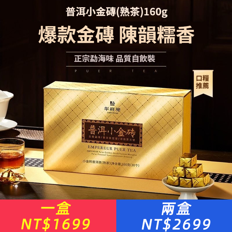 茶葉普洱熟茶自己喝糯米香小金磚160g口糧茶