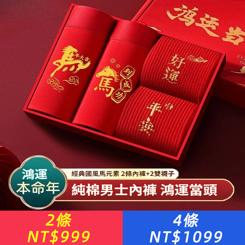 高檔純棉男士紅內褲本命年大紅色男生男款紅褲衩馬年新款內褲