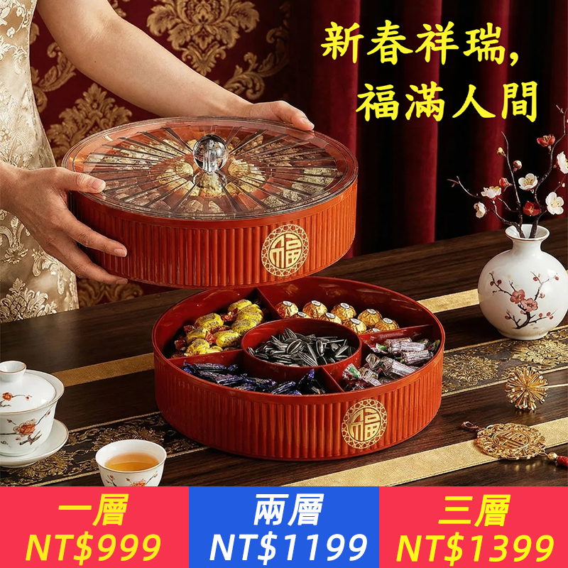 客廳茶幾零食收納盒 新年年貨果盤 家用干果瓜子糖果盤