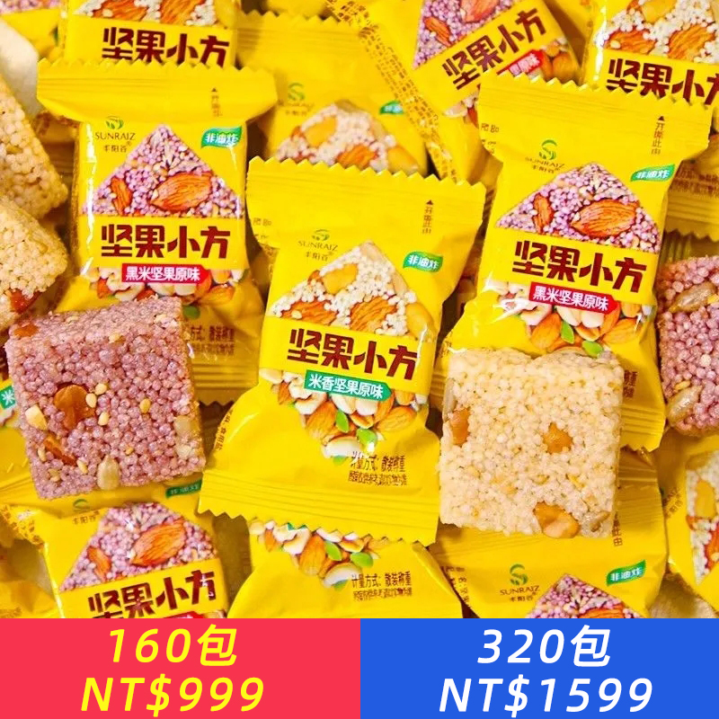 堅果小方瓜子仁黑米酥食品小米酥獨立包裝芝麻花生方塊酥