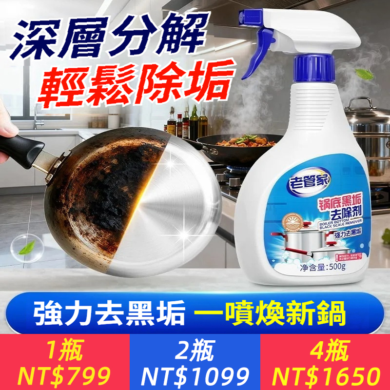 鍋底黑垢去除劑不銹鋼鐵鍋具廚房強力清潔燒焦黃除黑垢