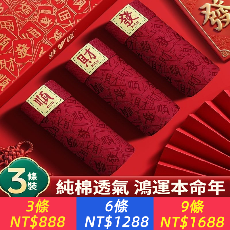 正品純棉大紅本命年男士內褲男款2026馬年喜慶平角四角短褲
