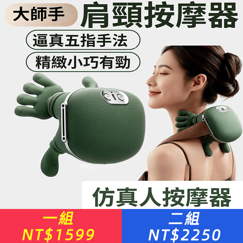 大師手掌仿真人手按摩儀肩頸椎脖子腰部揉捏專用神器披肩按摩器