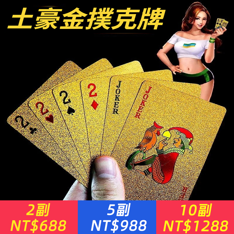 高端土豪金撲克牌pvc塑料防水黑金撲克成人高顏值加厚紙牌斗地主