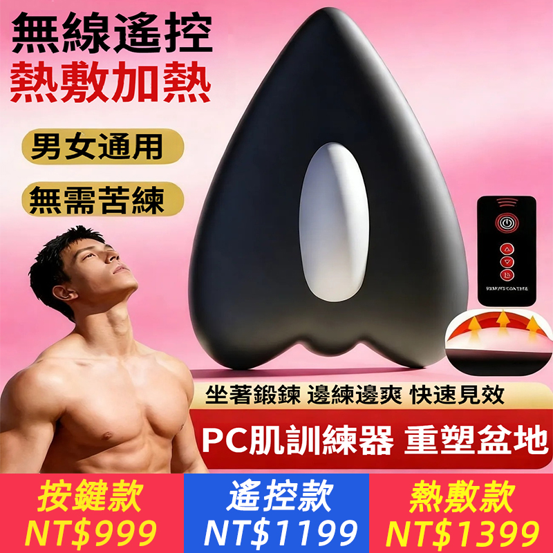 電動凱格爾訓練器充電式PC肌按摩器盆底肌鍛煉男運動力量訓練器械