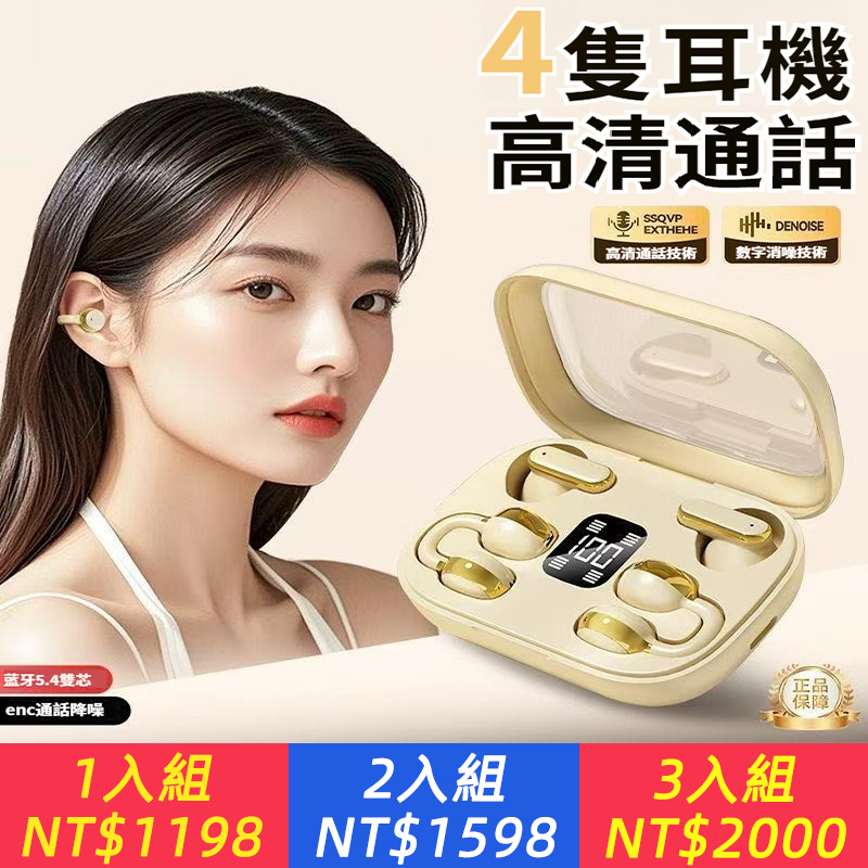 一副耳機，兩種形態！Shinco新科二合一藍牙耳機，為你解鎖全新聆聽體驗。 【一機雙用】 夾耳款：舒適穩固，戶外通勤不留痕； 半入耳款：輕盈貼耳，久戴不脹痛； 根據場景隨時換！ 【藍牙5.4芯片 + 無損傳音】 【LED智能數顯】 電量實時看得見，告別用電焦慮。充電倉清晰顯示，出門前一眼安心。 一付價格，雙重享受！不再糾結選擇，兩種形態隨心換 你的全能聽覺搭檔，就在這里。