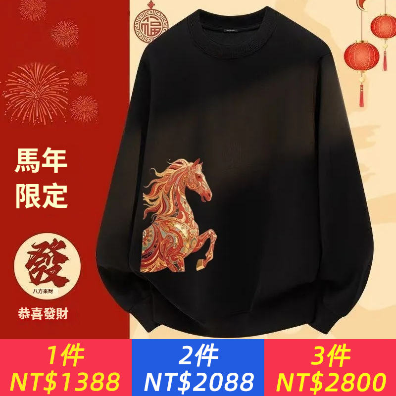【EXLUX馬年限定開運衛衣】穿上一件，八方來財！  男女同款馬年開運衛衣，陪你跨越新年，寓意財源滾滾。加絨版溫暖過冬，不加絨款輕盈四季（聯系客服享專屬價更優）。五款氣質顏色可選：經典黑、溫柔杏、沉穩藏藍、高級鐵灰、氣質酒紅。  為自己添彩，為家人納福——馬年行好運，從一件有寓意的衛衣開始！ #馬年穿馬衣  #新年開運穿搭 #男女同款衛衣