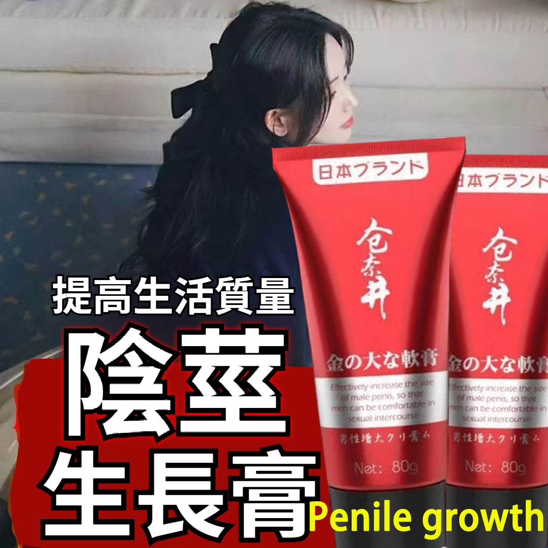 【暴漲18公分不返縮！又硬又燙，持久1小時起步！純草本萃取，安全不傷身，無副作用，不透支不傷腎不頭暈】男人增硬，增長，永久變長！倉奈井，日本進口，天然植物萃取，更安全！