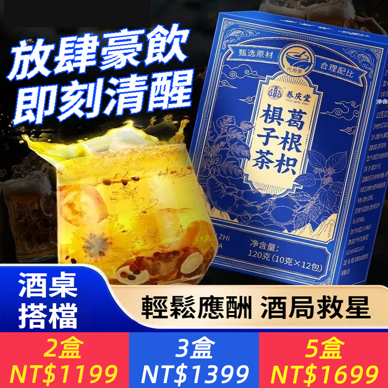 葛根枳椇子茶正品熬夜加班應酬解酒神器速解醒酒120g養生茶